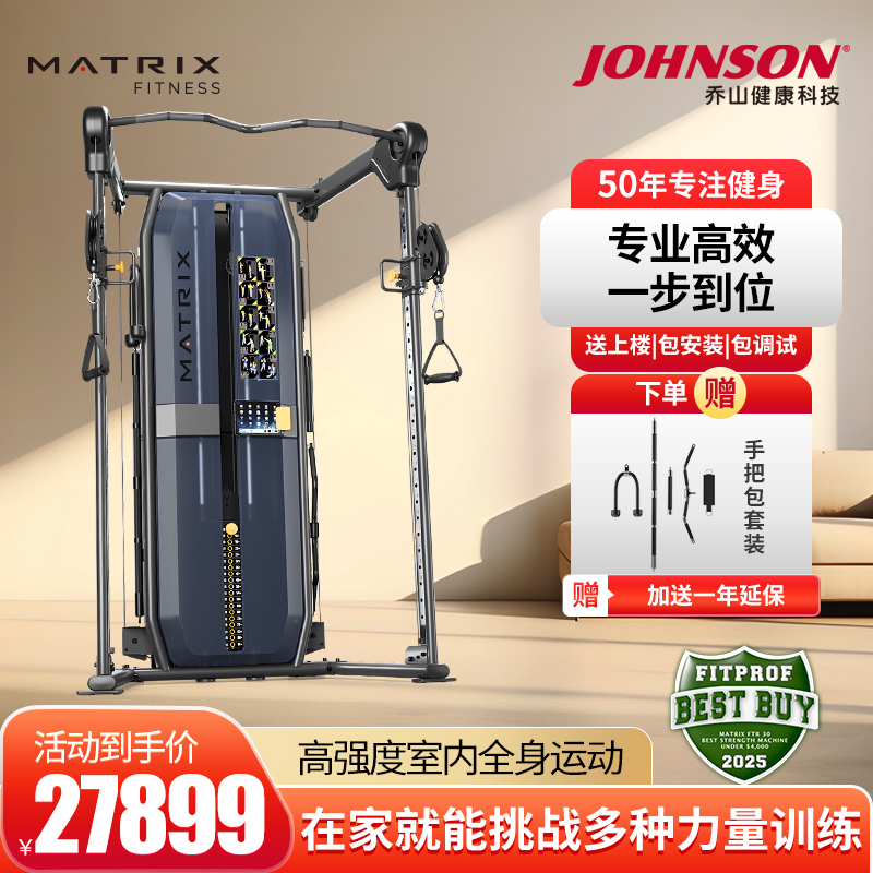 乔山Matrix小飞鸟FTR30多功能龙门架家用综合力量健身训练器