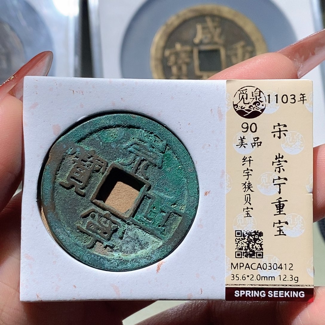 铜觅泉评级古钱币一枚 蒋涵