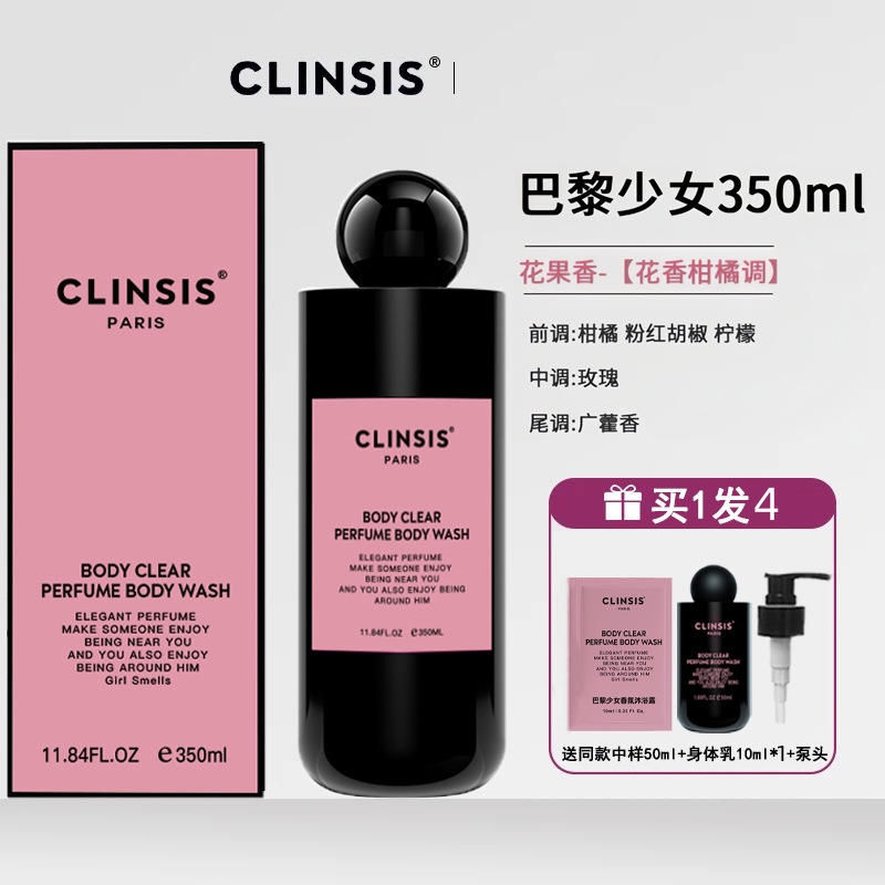 【韦雪专属】CLINSIS香氛沐浴露补水保湿去角质身体乳润肤持久留香