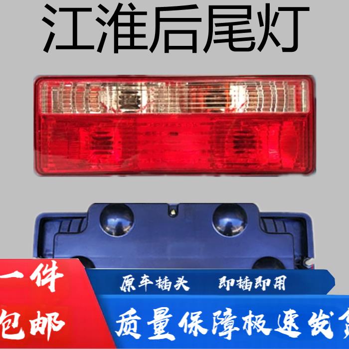 江淮货车配件新江淮威铃II骏铃II康铃帅铃后尾灯总成转向灯24V