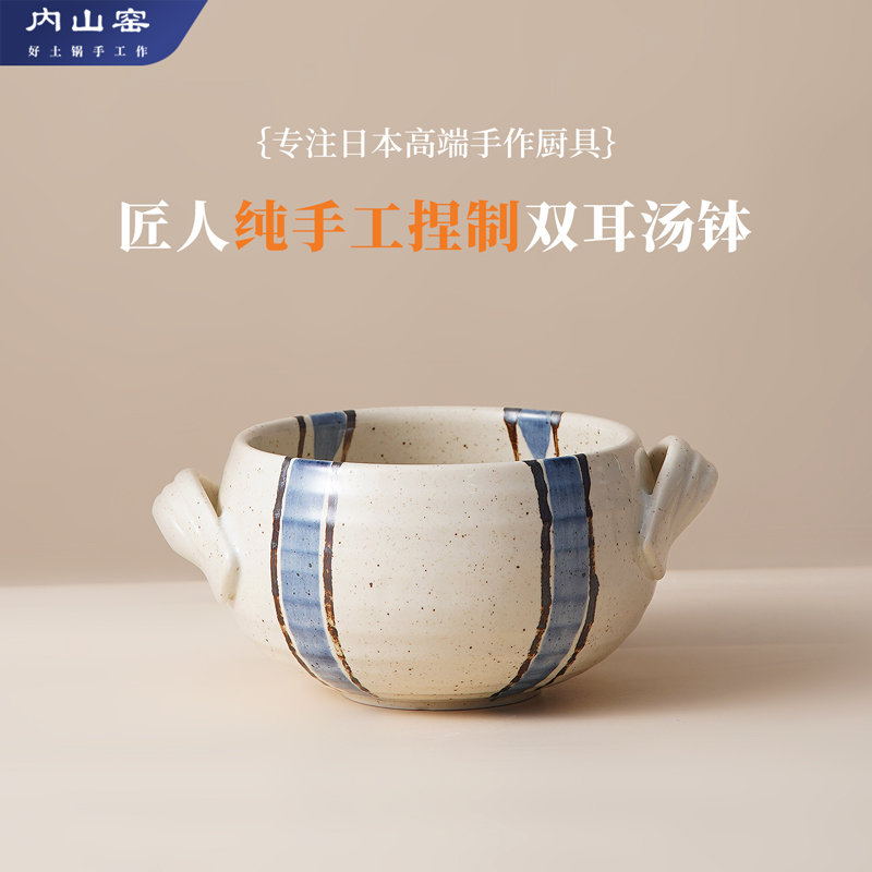 内山窑日本进口双耳小汤钵吃面专用大碗陶瓷汤面碗日式高级