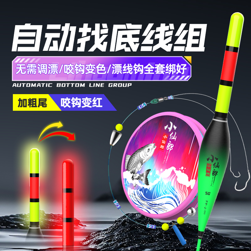 自动找底免调漂线组变色电子夜光漂日夜两用醒目加粗高灵敏套装