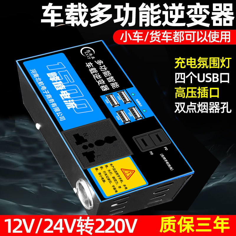 多功能车载逆变器12V24V转220V电源转换器汽车货车通用充电器