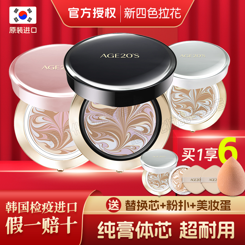 【千人购四色粉膏】官方Age20S爱敬正品气垫遮瑕大师旗舰款三色拉花