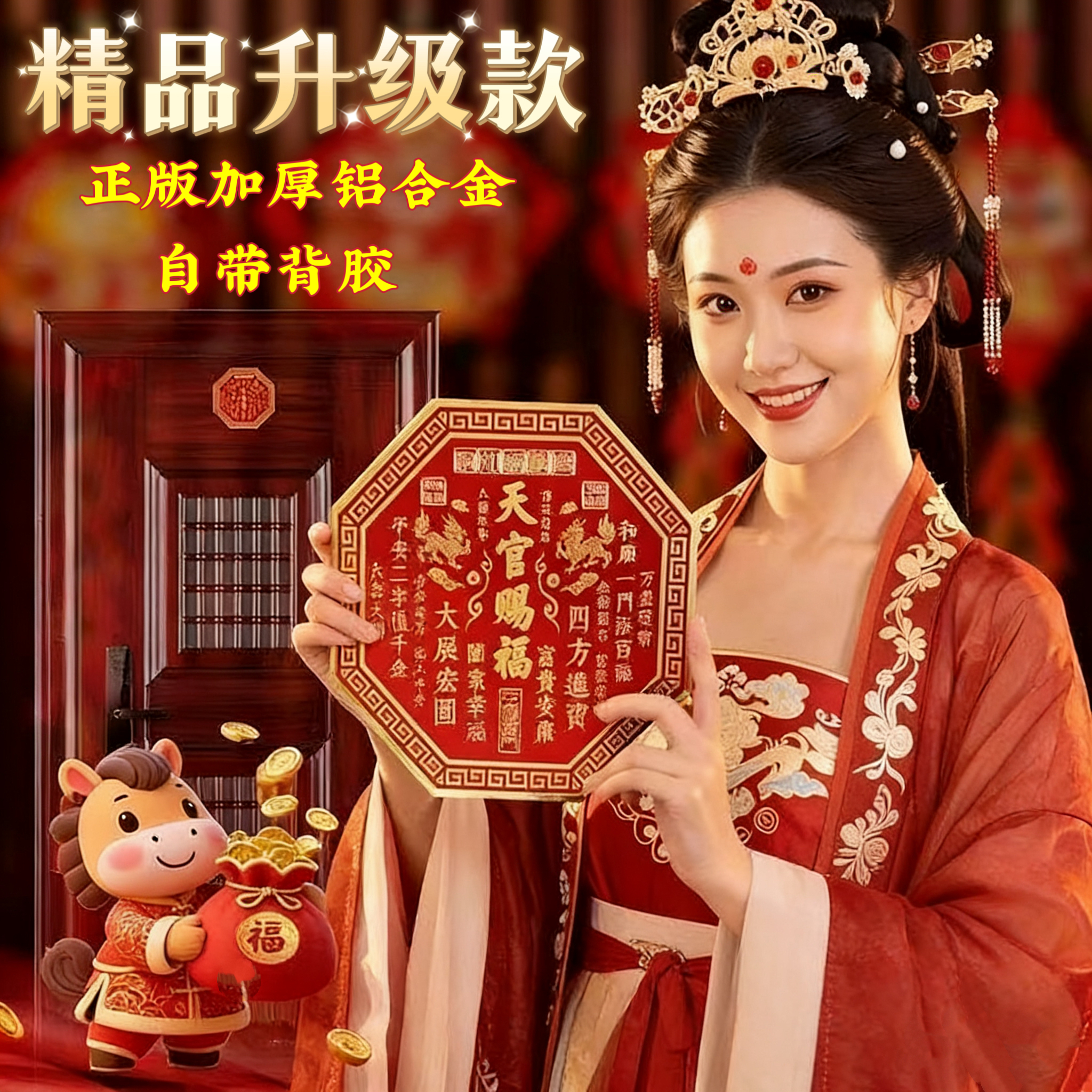 【正品推荐】新版天官赐福麒麟款八边形金属自粘入户门贴玻璃福贴