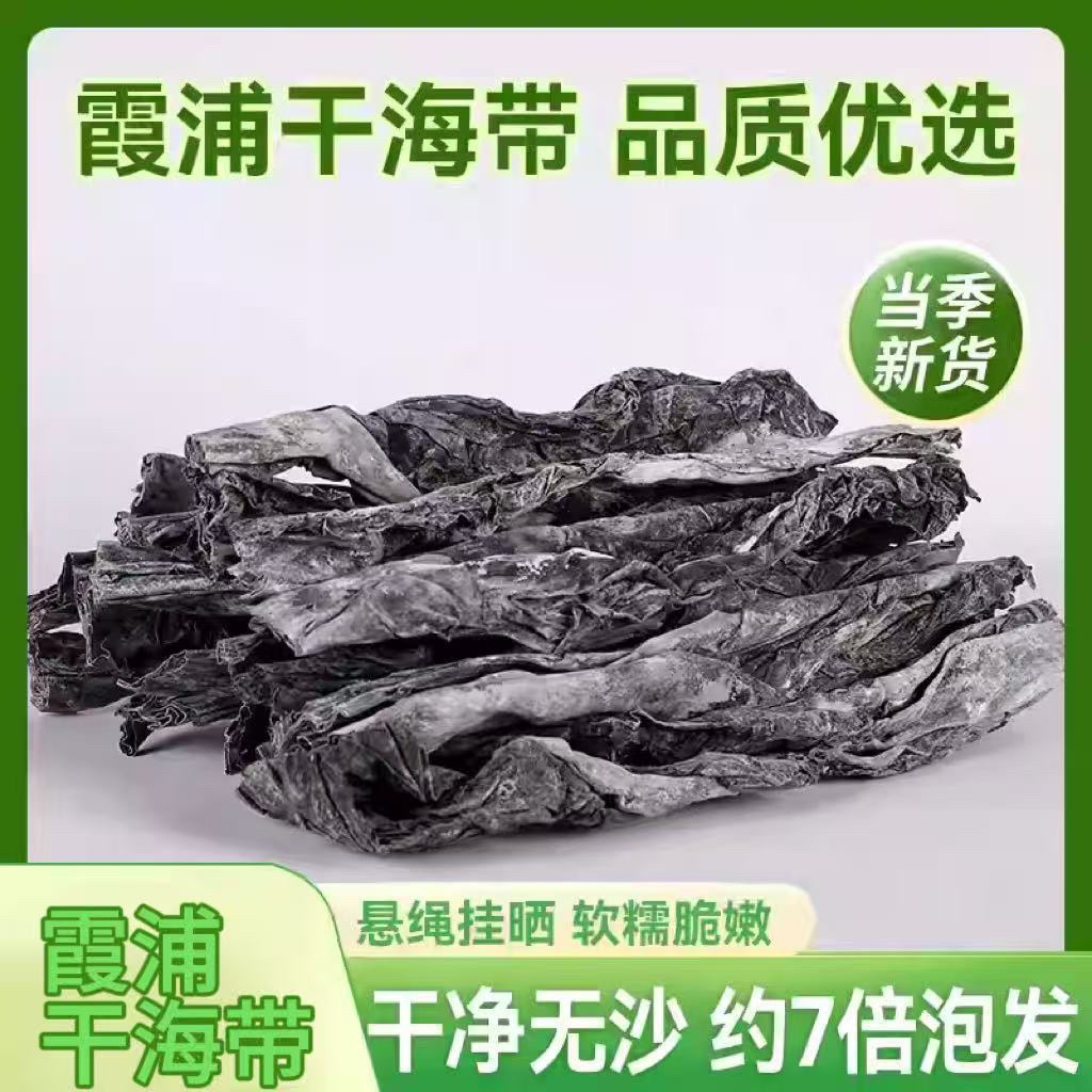拾鲜鹿 霞浦去头去尾海带干货中间段中厚脆爽无沙挂晒昆布凉拌