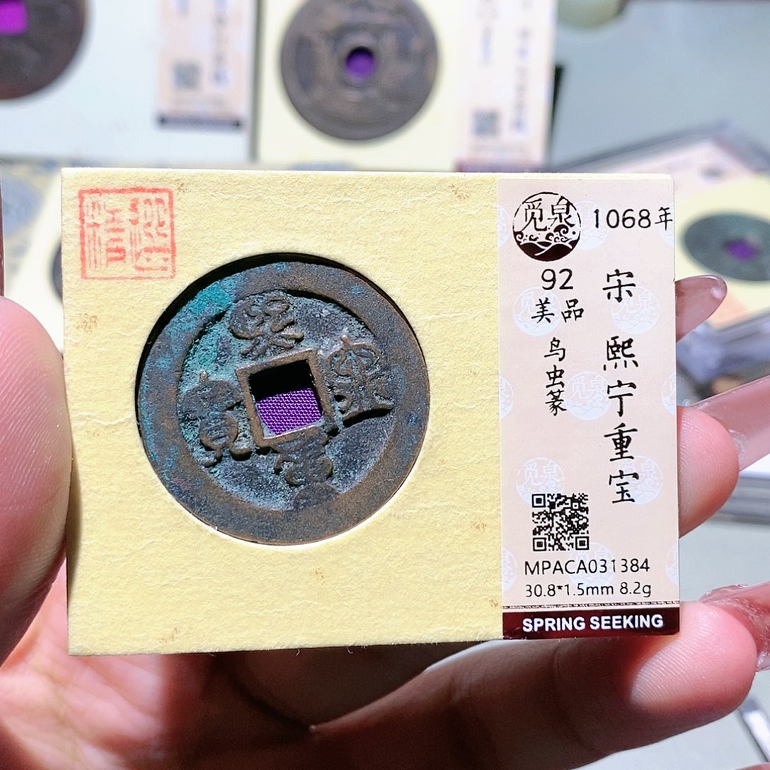 铜觅泉评级古钱币一枚 蒋涵