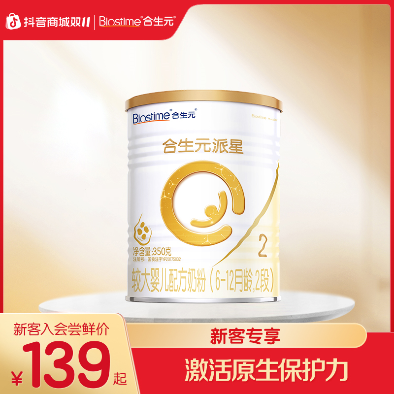【新客单罐卡】新国标派星2段350g乳桥蛋白婴儿配方官方正品奶粉