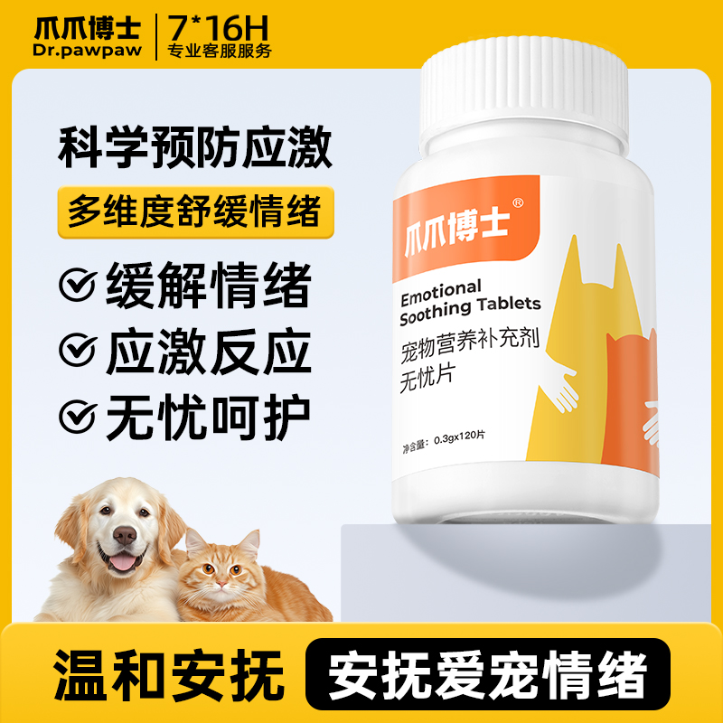 爪爪博士抑情无忧片猫狗通用抑情公猫抑情猫叫乱撒尿【QY】