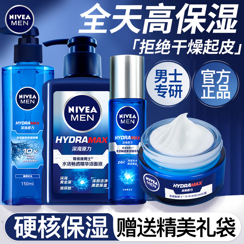 妮维雅男士护肤品水乳套装控油保湿滋润秋冬季擦脸专用面霜正品