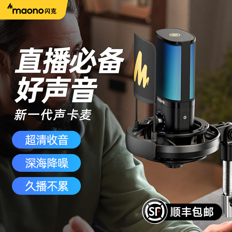 maono闪克PM450电容麦克风收音直播设备全套电脑手机降噪唱歌话筒