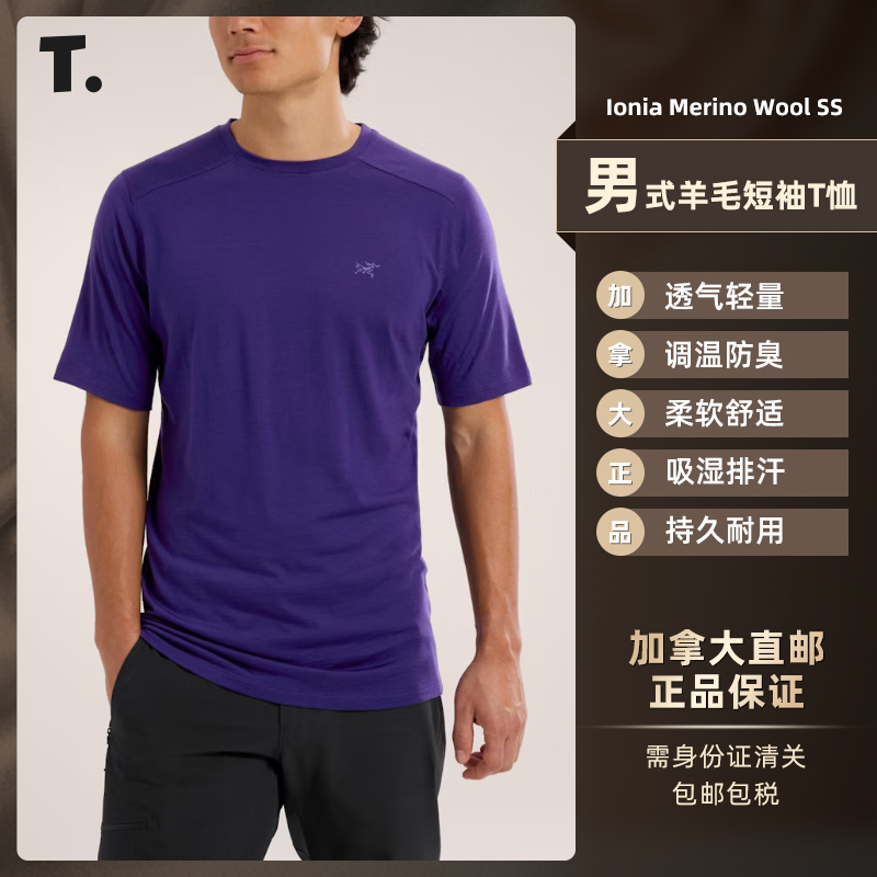 始祖鸟Ionia Merino Wool SS男士羊毛短袖T恤  6816