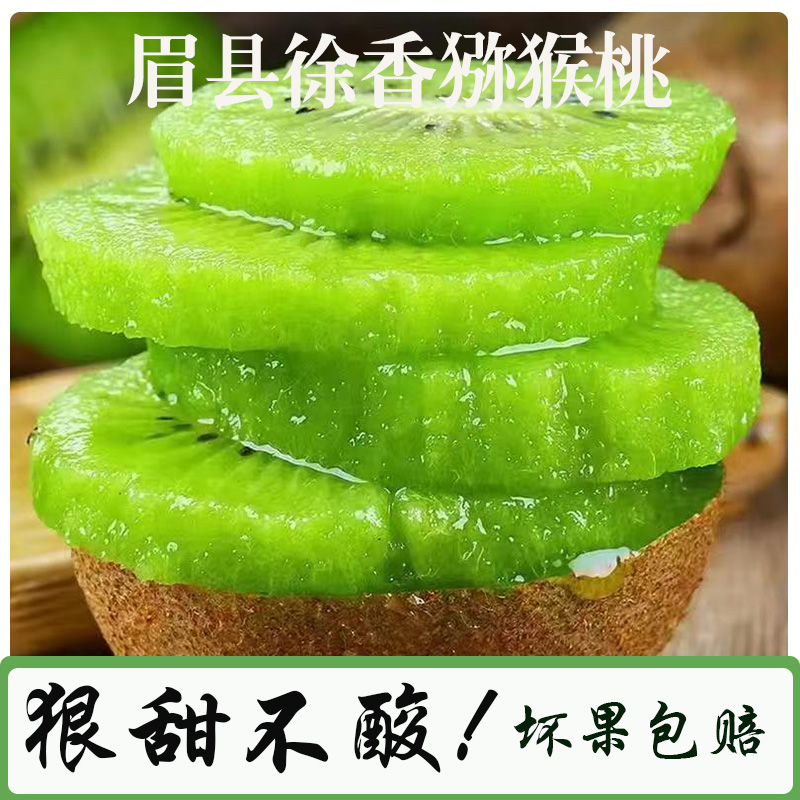 【京东包邮】产地直发陕西眉县徐香猕猴桃新鲜绿心奇异果香甜多汁