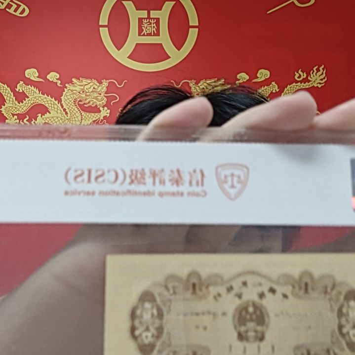 战魂（号码随机发货）纸币评级币