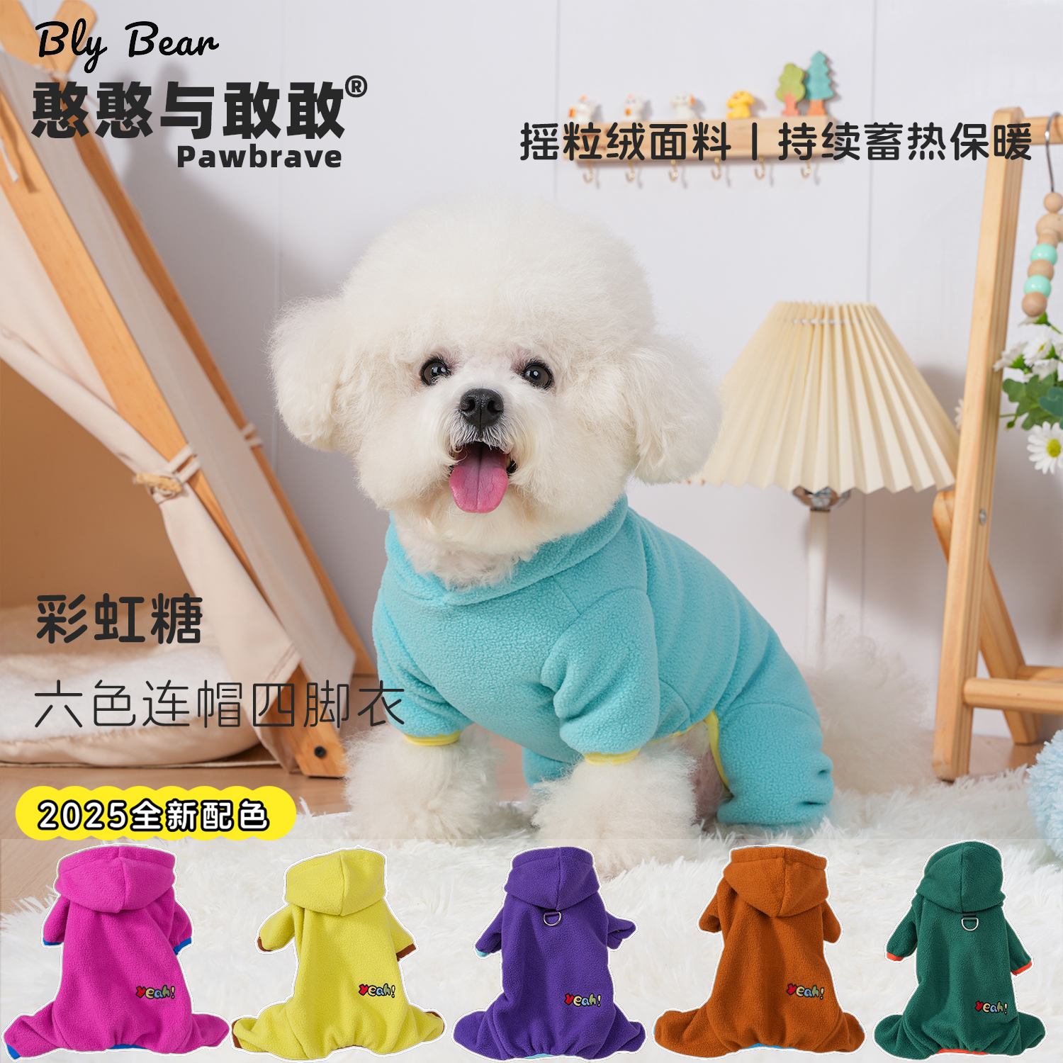 憨憨与敢敢[彩虹糖连帽摇粒绒四脚衣]狗狗春秋四脚衣服比熊小型犬