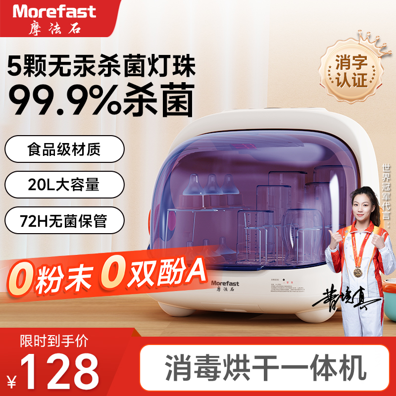 摩法石奶瓶消毒柜婴儿紫外线热风奶瓶专用消毒烘干机