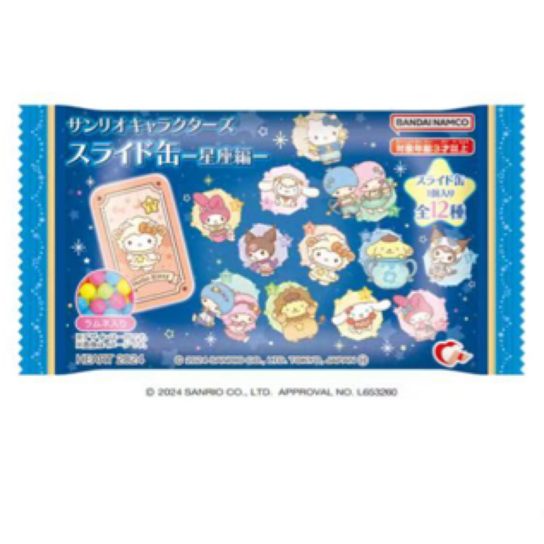 现货三丽鸥星座铁盒糖果收纳