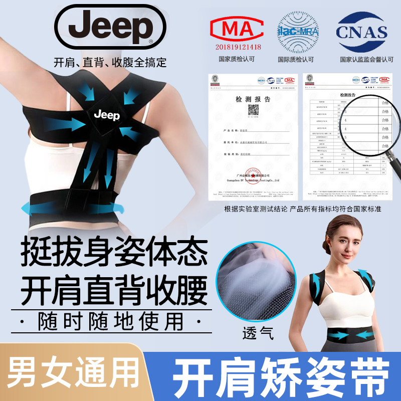 JEEP/吉普【强效升级 矫姿收腹护腰】开肩直背矫正带挺胸沉肩护肩带