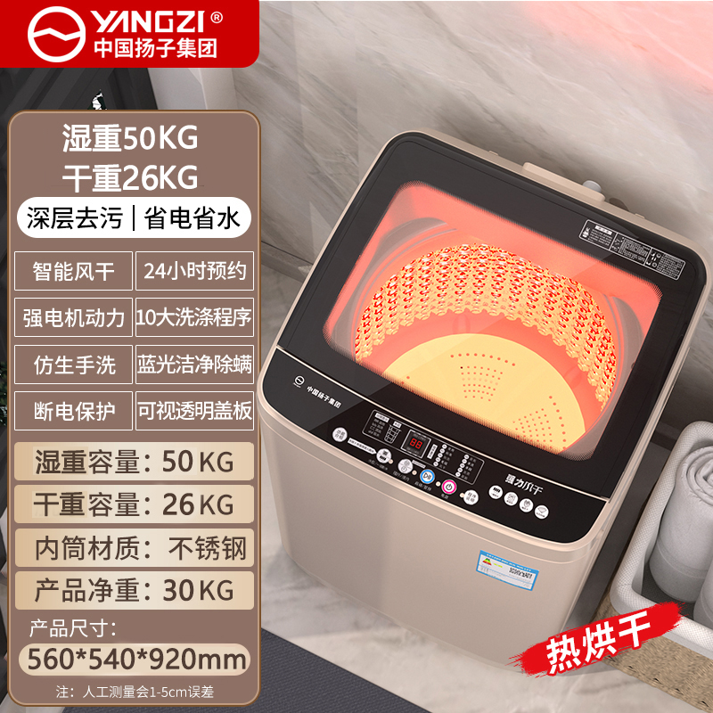 【家电补贴25%】50KG扬子全自动家用洗衣机波轮洗脱干重26KG大容量
