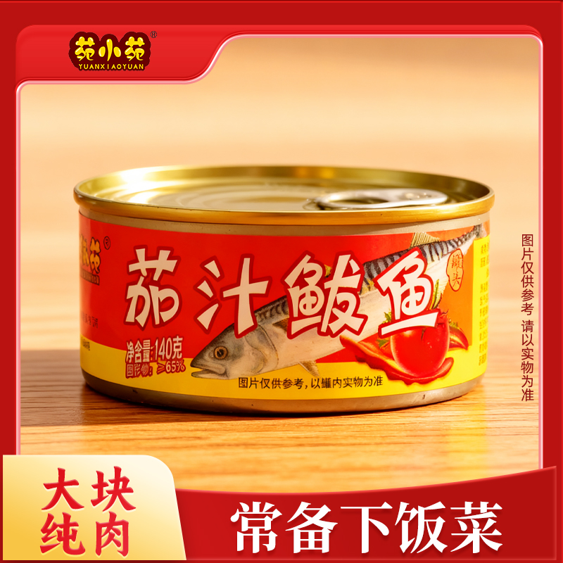 茄汁鲅鱼罐头 渤海湾特产 大块肉 下饭 海鲜制品