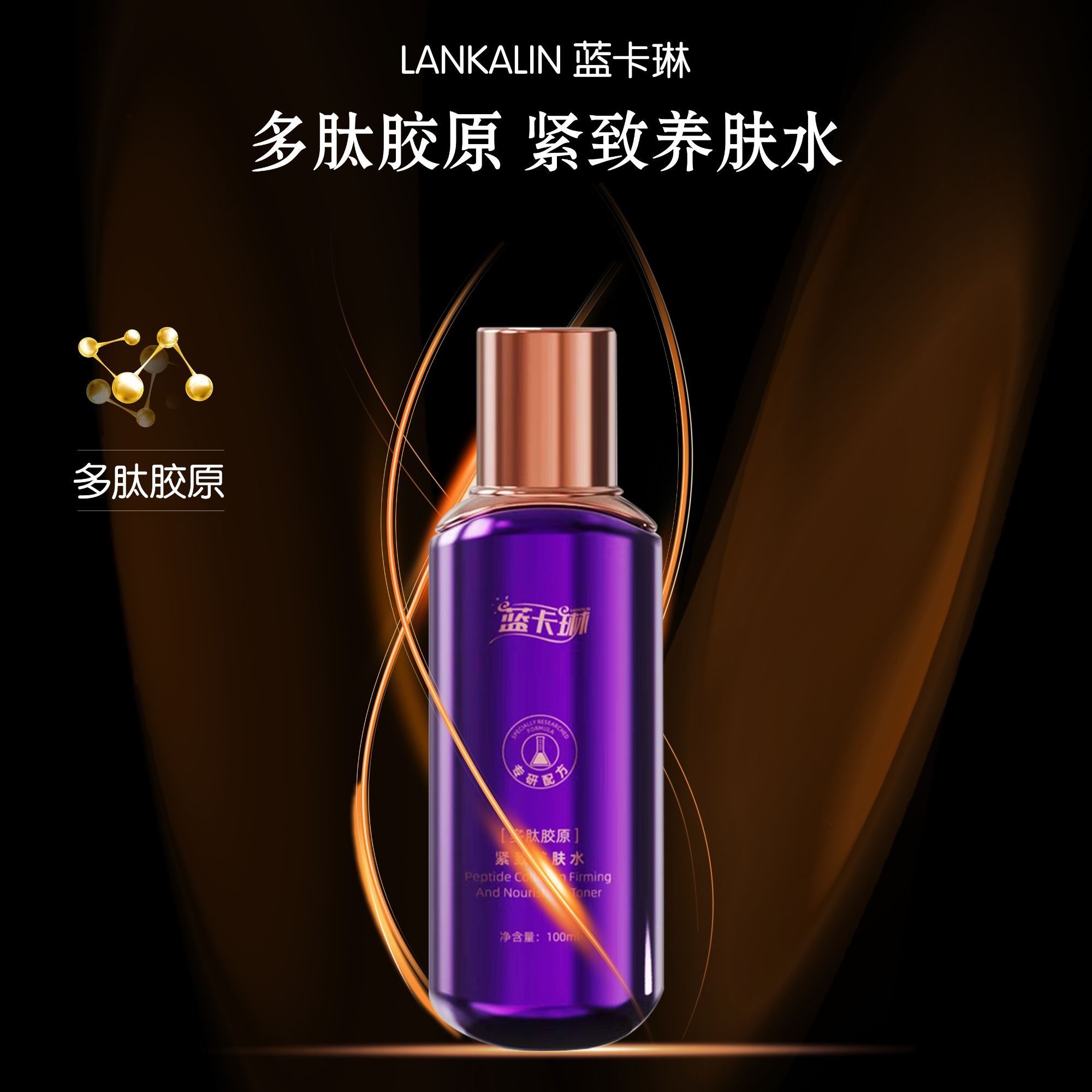 蓝卡琳紧致水保湿抗皱护肤喷雾熬夜补水滋润肌肤