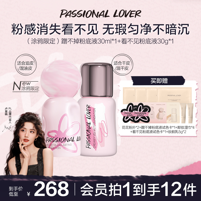 【涂鸦限定】PL看不见蹭不掉粉底液干油皮保湿滋润控油持妆不脱妆