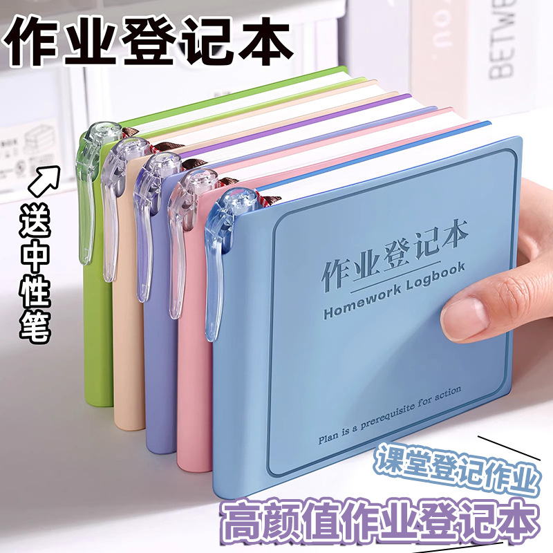 【8个水果 5个擦字成线】精装插笔作业登记本学生备忘随身豆豆本