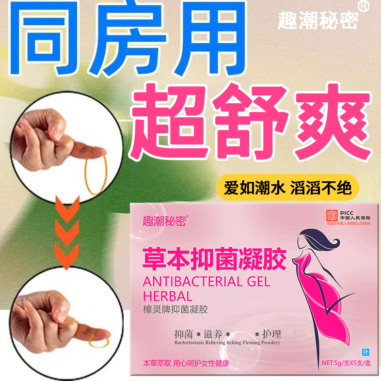 （官方正品）女性私密水润清洁养护草本植物成分抑菌凝胶女性必备品