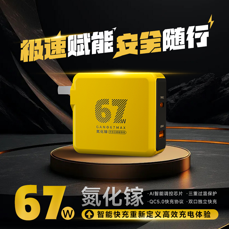 YY氮化镓超级快充67W快充适配器PD快充头手机平板闪充QC5.0双口