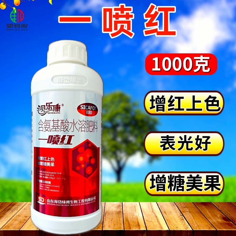 贝乐康一喷红提糖美果增红上蜡壮果不软果增甜转色均匀叶面肥
