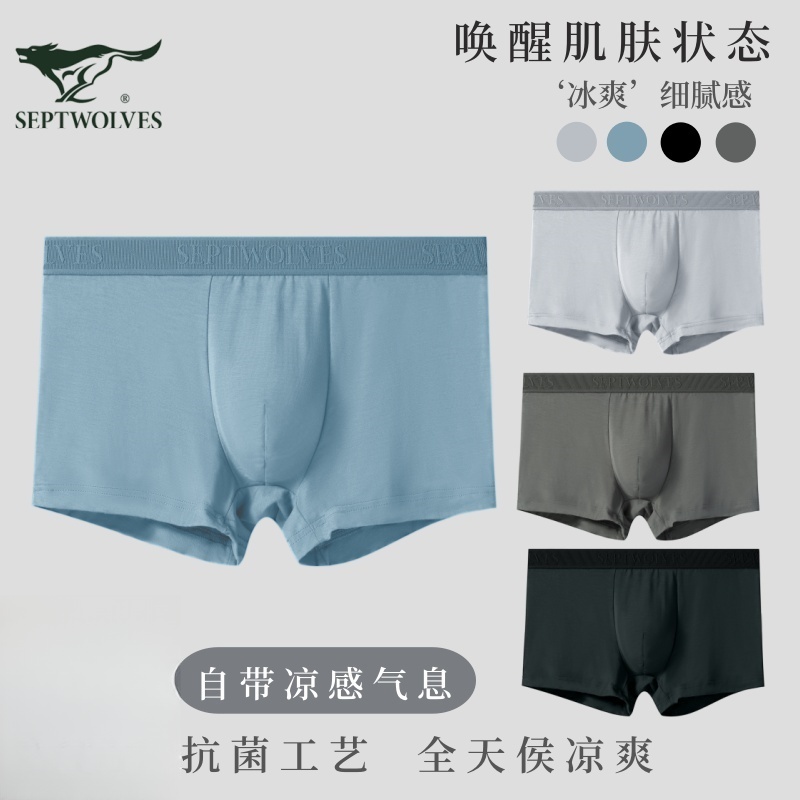 七匹狼男士内衣裤四角裤透气运动高档平角裤冰丝短裤男中腰夏季