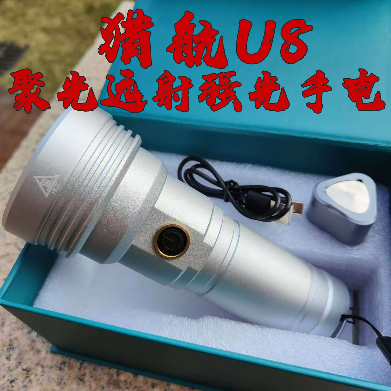 户外聚光远射强光手电筒弹弓户外专用手电