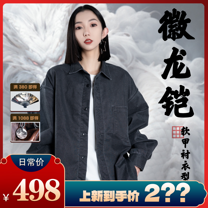 【徽龙铠】-秋冬宽松长袖双层秋季时尚衬衣外套