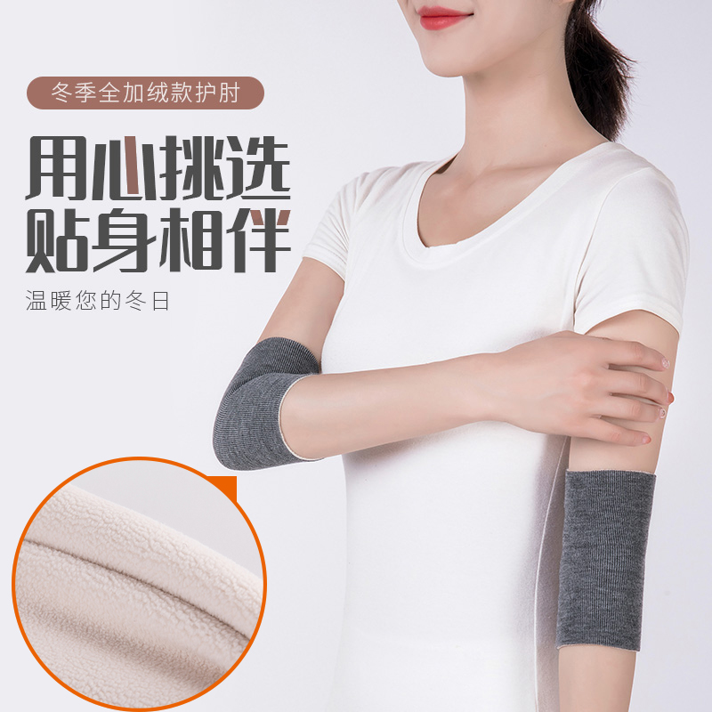 秋冬手臂套袖加长款加绒护手臂护肘护腕男女保暖护胳膊关节护臂套