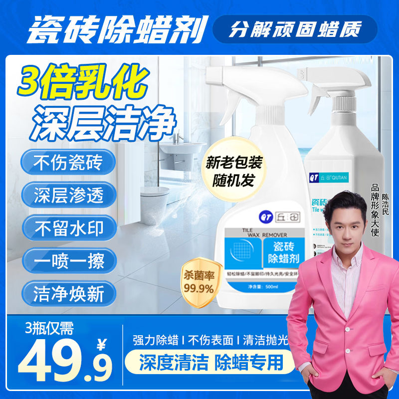 qiutian/丘田【明星同款】瓷砖除蜡剂抛光抛釉砖大理石地板砖新瓷砖