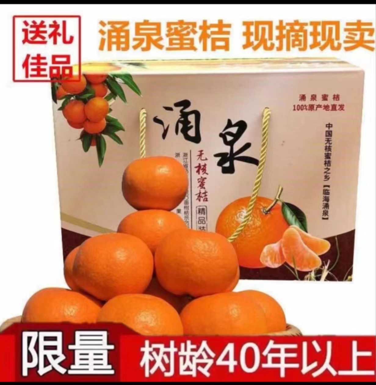 正宗临海涌泉蜜桔无核薄皮新鲜当季水果现摘现发9斤