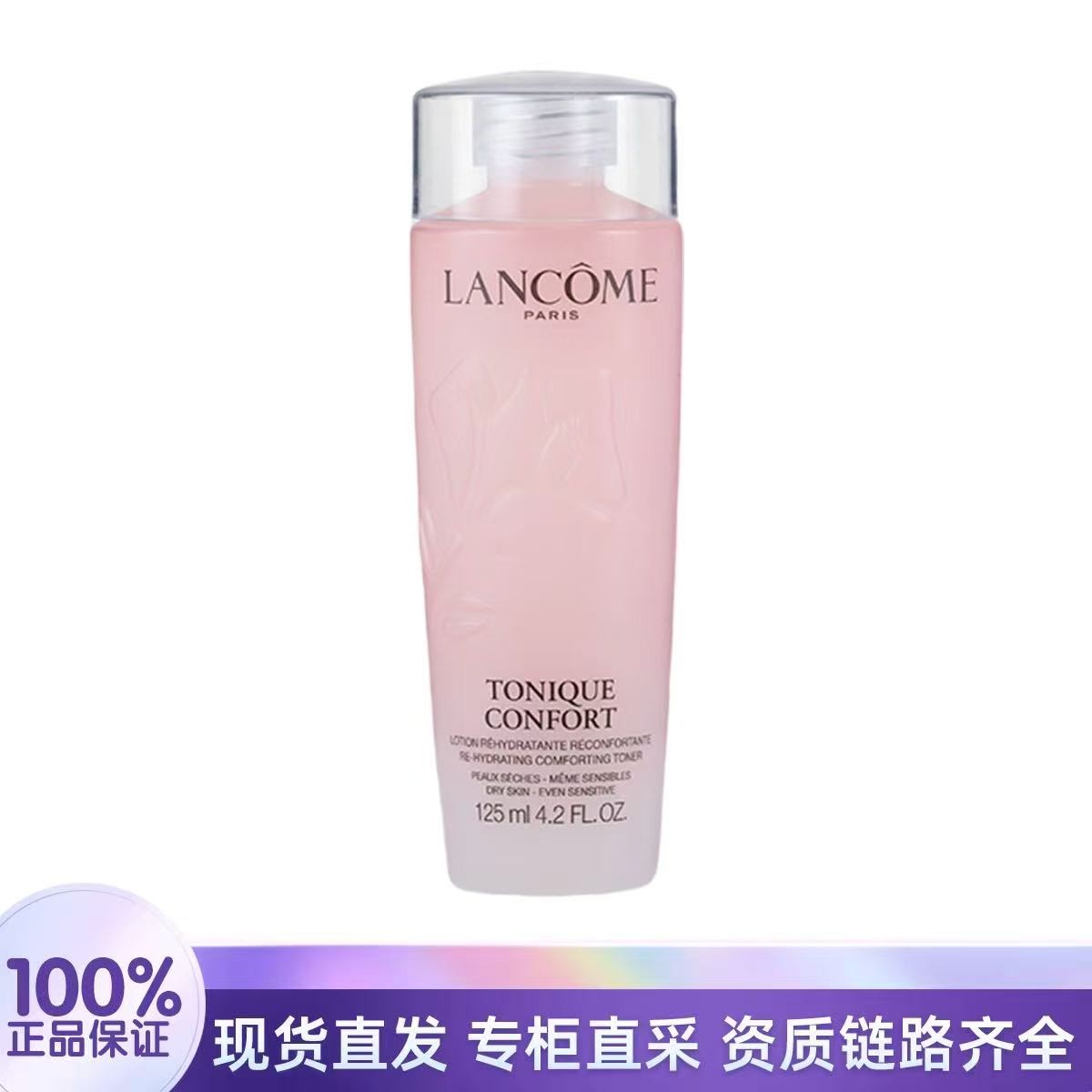 LANCOME/兰蔻粉水新版敏感肌保湿补水滋润舒缓泛红爽肤水125ml