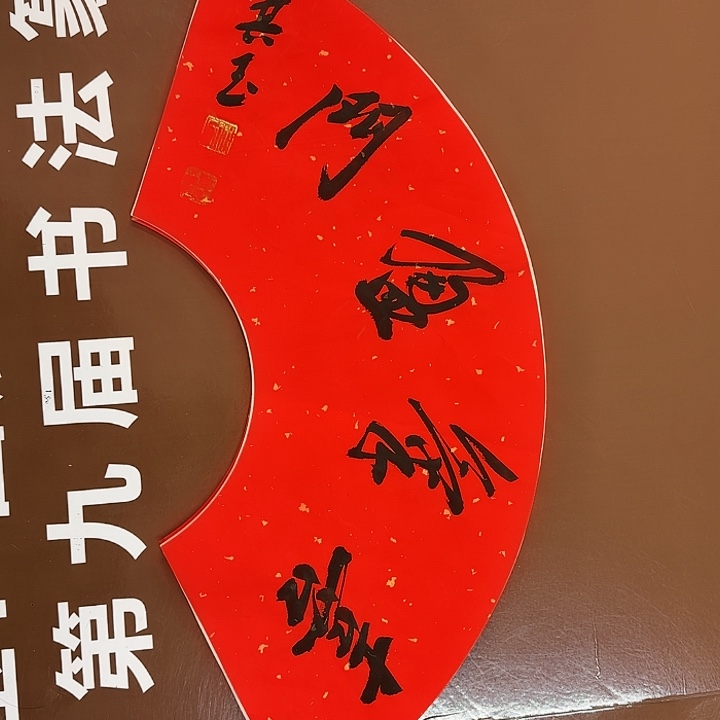 书法书法作品多次获奖