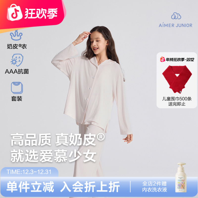 爱慕少女奶皮千鸟格女生纯净氨基酸润湿舒适家居套头长袖家居套装