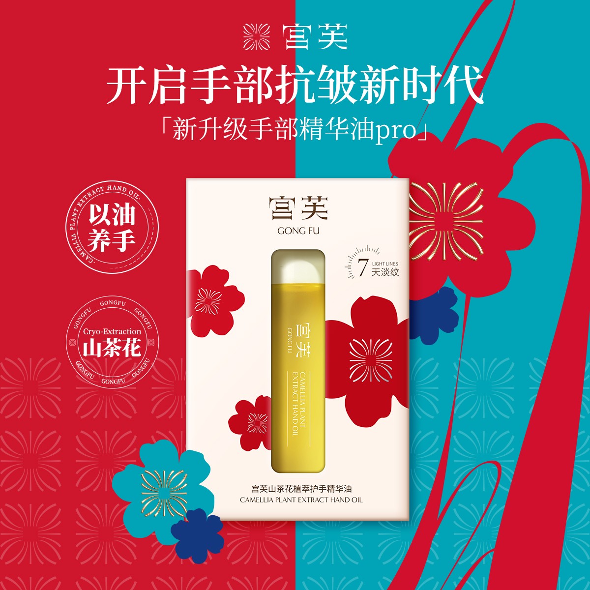 【宫芙全新升级】宫芙第五代山茶花植萃护手精华油柔嫩防裂保湿bt-1