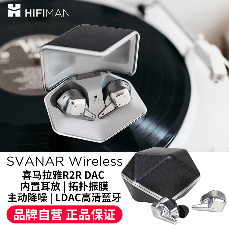HIFIMAN大鹅Svanar Wireless天鹅降噪真无线蓝牙耳机入耳式耳塞