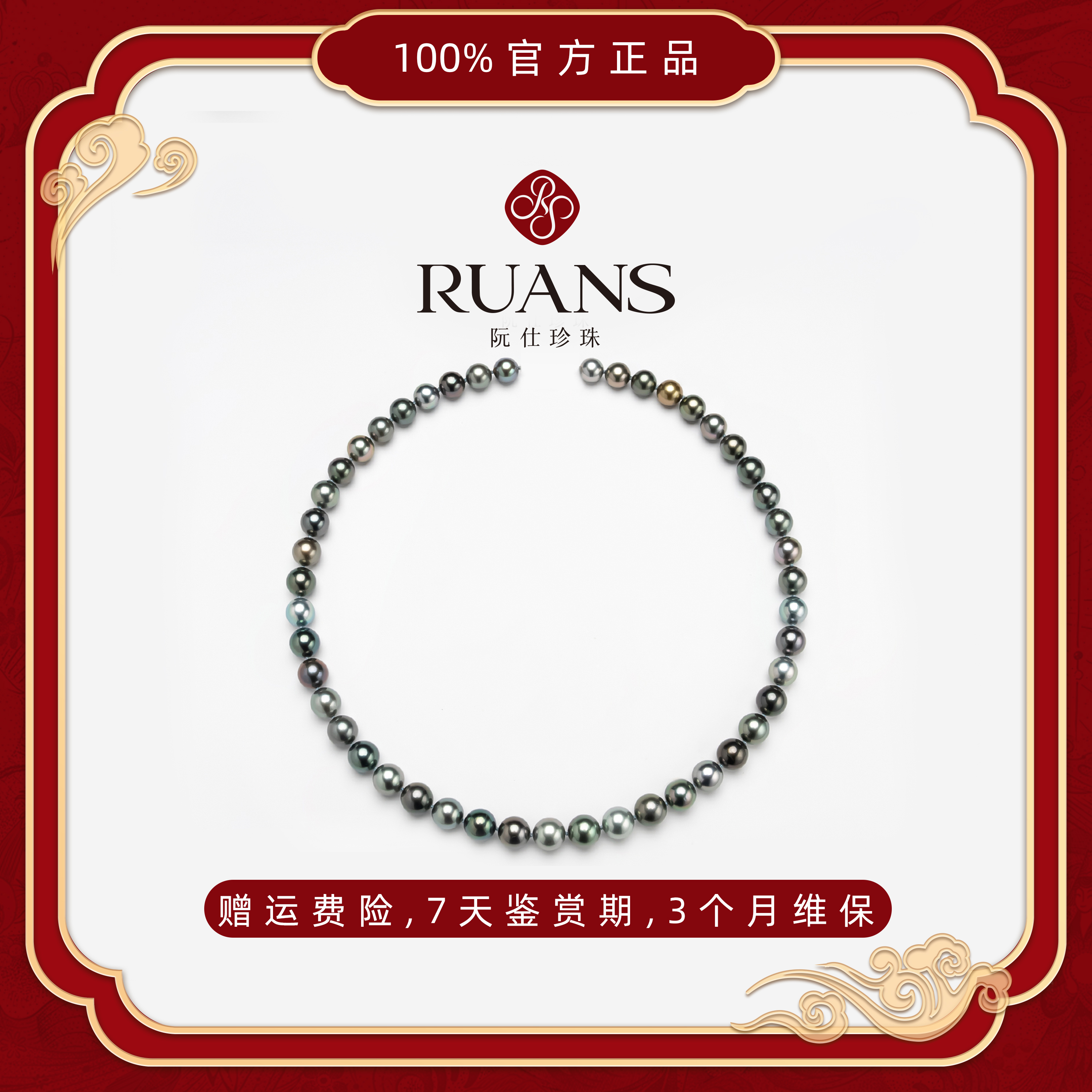 阮仕珍珠臻选国潮【波利尼西亚之光】8-11mm大溪地黑珍珠极强光