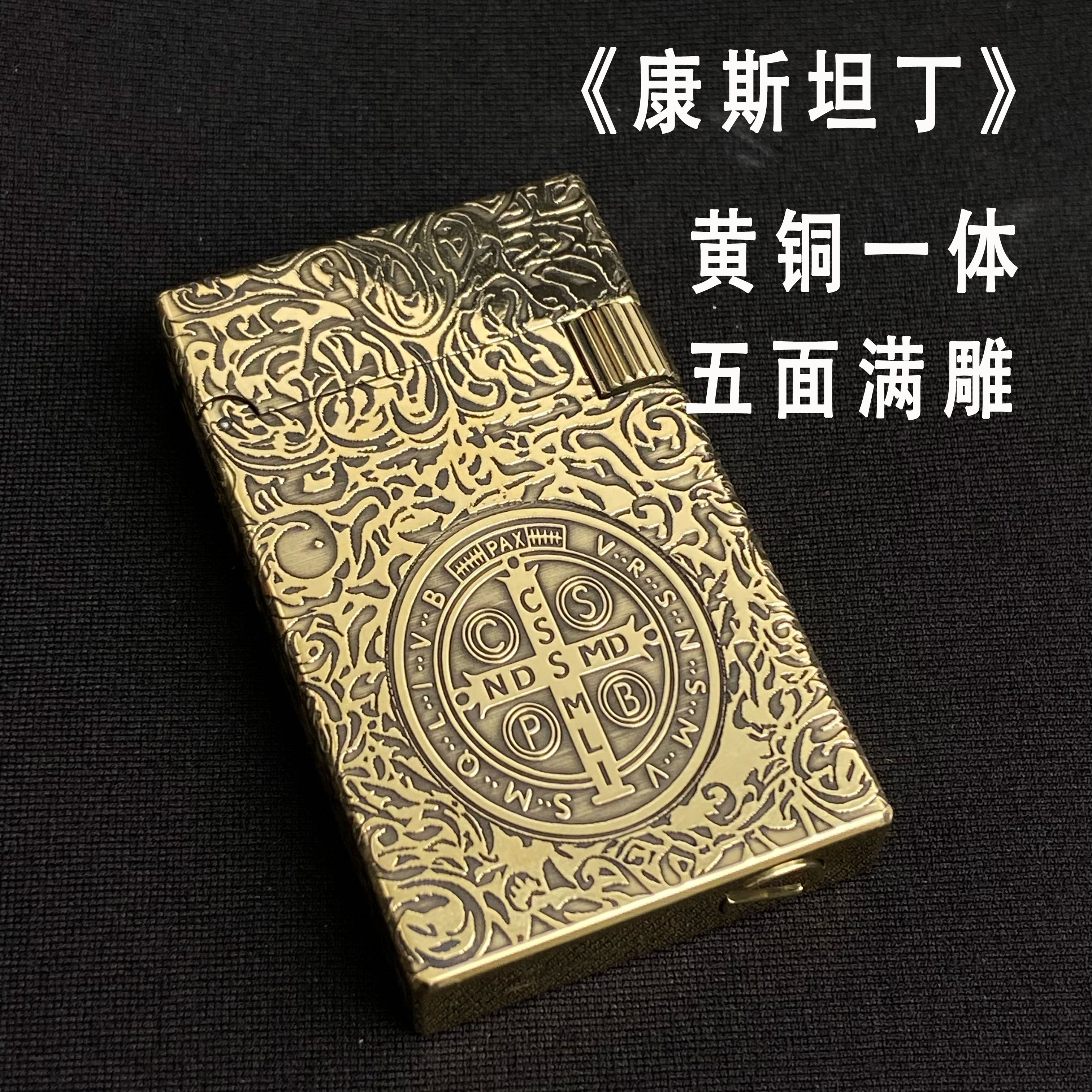 【高定版3代朗声康斯坦丁】纯黄铜超薄朗声煤油打火机清脆钢音