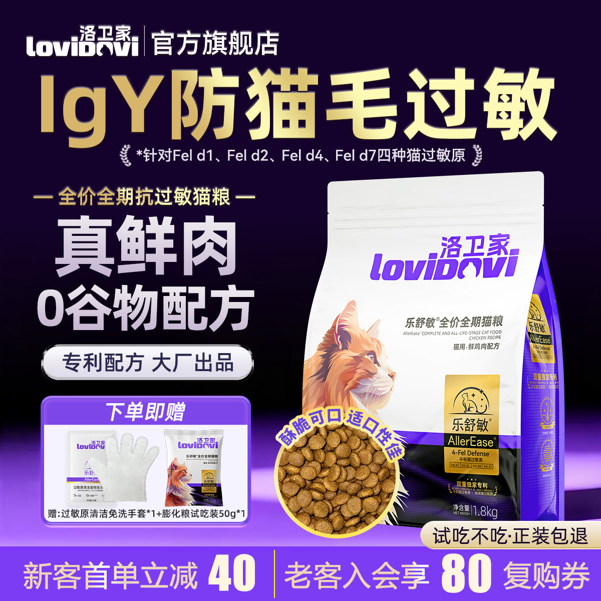 洛卫家lovidovi四效防猫毛过敏猫粮全价膨化猫粮新鲜无谷营养猫粮