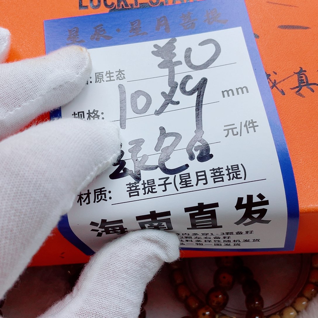 星月菩提手串10lllllllllll