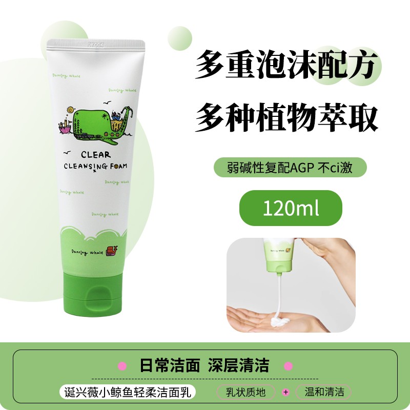 诞兴薇小鲸鱼洁面乳深层清洁泡沫洗面奶温和清洁保湿长效控油清爽
