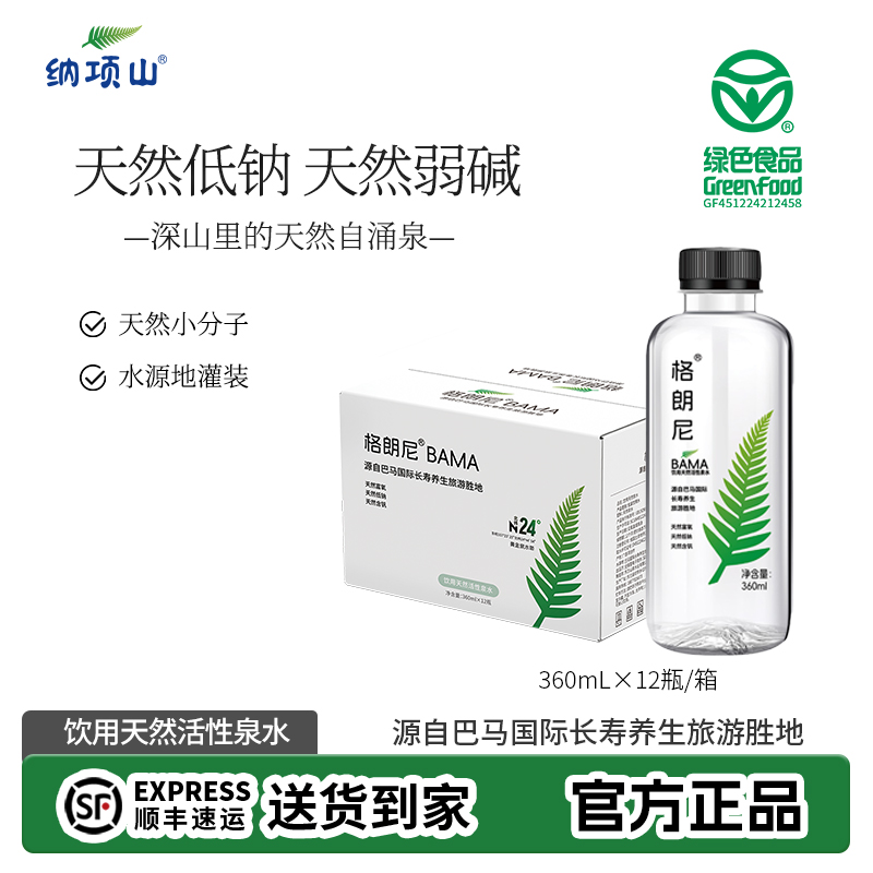 【源头厂家】巴马长寿乡天然弱碱性水360ml*12瓶/箱*4箱
