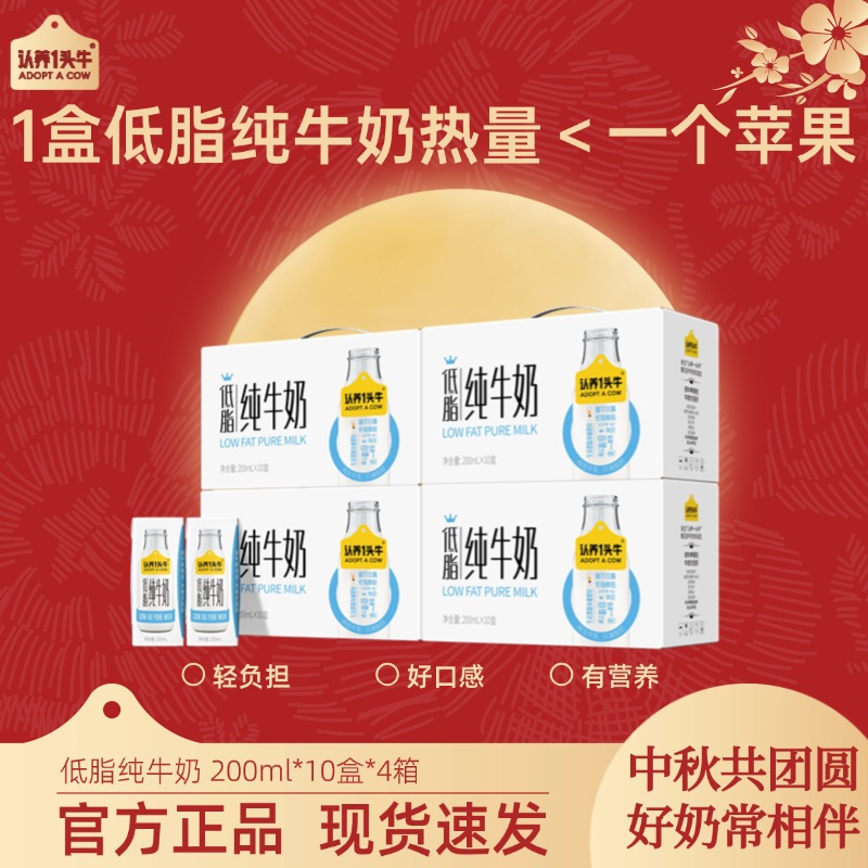 认养一头牛低脂纯牛奶200ml*10盒*4箱营养早餐饮品生牛乳夏季-dlj