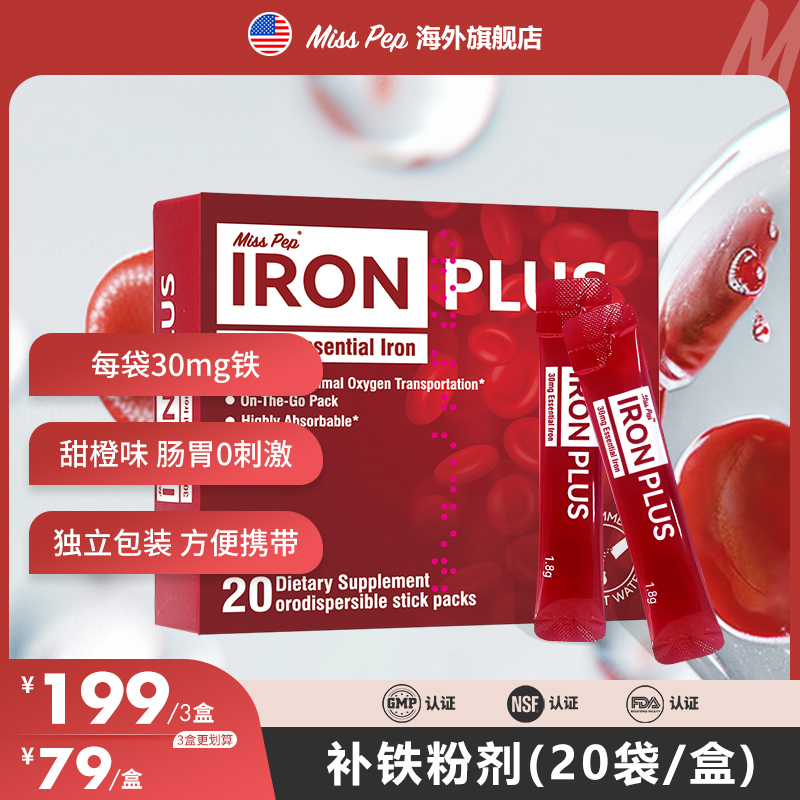 MISSPEP美国进口补铁粉剂儿童成人补铁元素补铁好气色20袋/盒