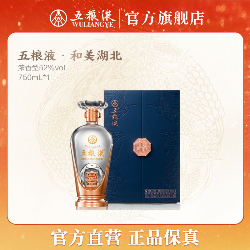 五粮液和美湖北浓香型白酒窖池发酵 宴请送礼52度750mL